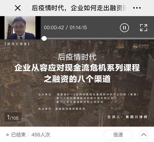 火炬石墨烯举办线上直播寻求企业融资之道